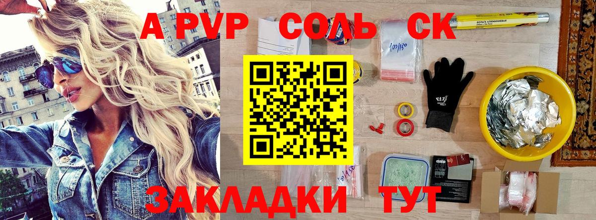 APVP Crystall  А ПВП кристаллы  Вход с VPN  Зеленогорск 