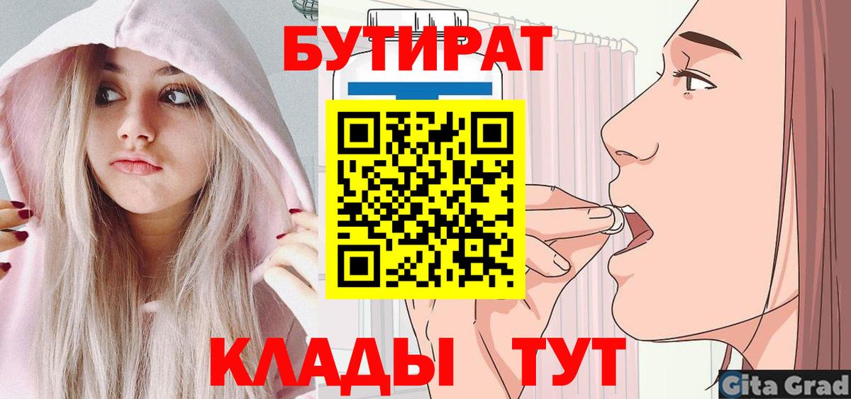 Бутират  БУТИРАТ оксана  Вход с VPN  Зеленогорск 