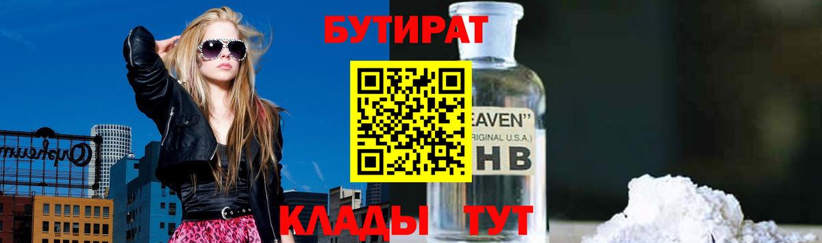 БУТИРАТ бутандиол Зеленогорск