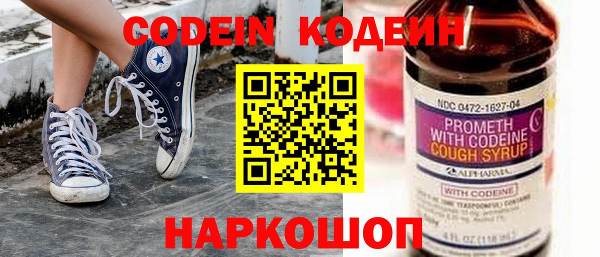 Зеленогорск  Codein напиток Lean (лин)  Вход с VPN 