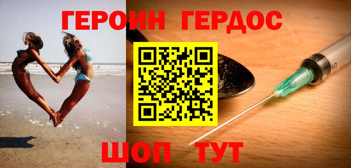 ГЕРОИН герыч Зеленогорск