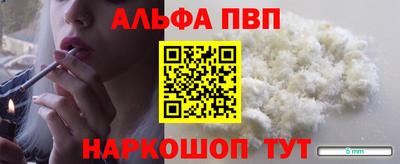 альфа пвп Конаково