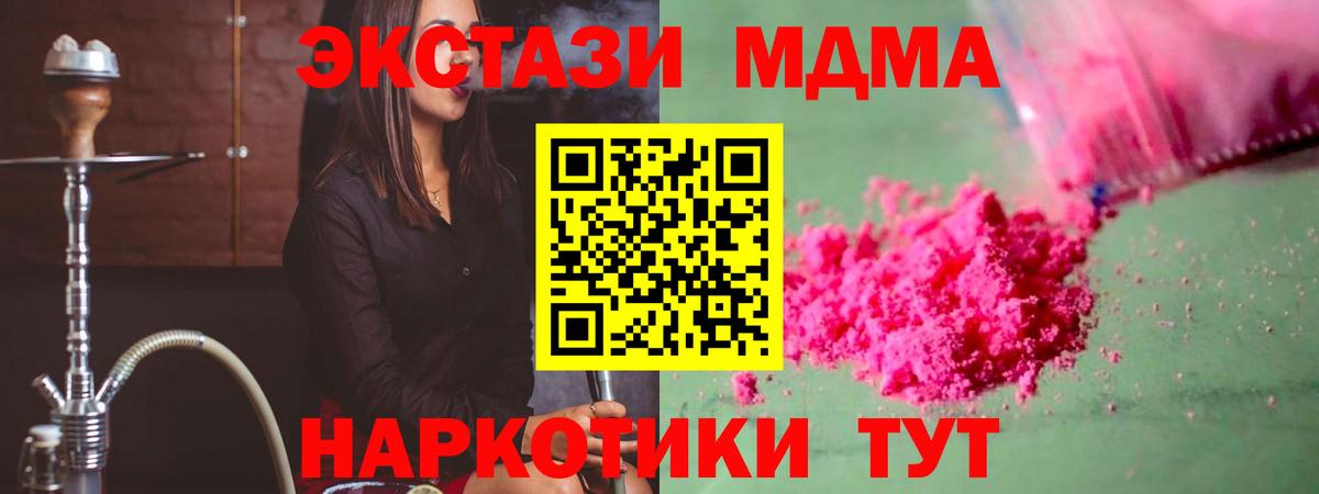 МДМА кристаллы  MDMA  Зеленогорск  Вход с VPN 